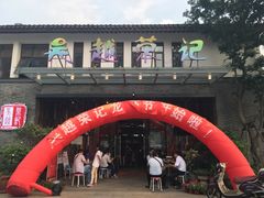 门面-吴越荣记·苏州菜·松鼠桂鱼(斜塘老街店)