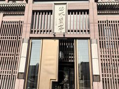 -曲水兰亭(北京四惠店)