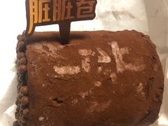 脏脏卷-好利来(牡丹园店)