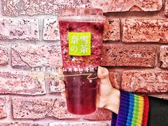 霸气莓莓莓-奈雪的茶(百盛店)