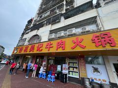 -杏花吴记牛肉火锅