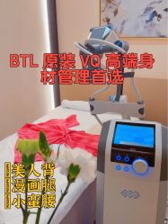 -Fundi张玉珊修身堂·indiba·BTL科技瘦身