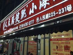 -健跳小海鲜(人民路店)
