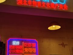 -霄汉羊排(万松园一店)