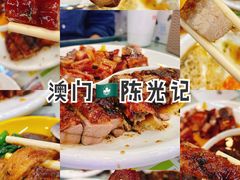 -澳门陈光记烧味饭店(万象城店)