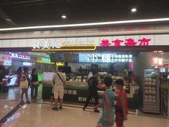 -食美汇美食广场(新奥购物中心店)