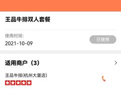 -王品牛排(杭州大厦店)