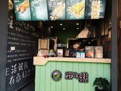 -型男美蛙烤牛蛙(南长街店)