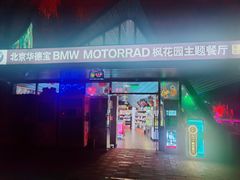 -枫花园汽车电影院(朝阳公园店)