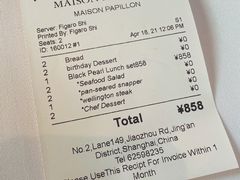 账单-蝶舍·MAISON PAPILLON