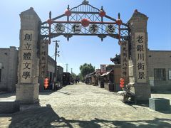 -镇北堡西部影城