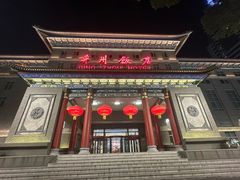 -并州饭店·并萃阁