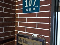 -老地方面馆(思南路店)