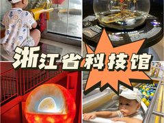 -浙江省科技馆