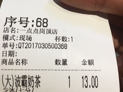 账单-1点点(岗顶店)