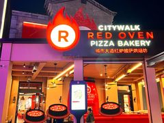 -城市大道红炉披萨烘焙坊