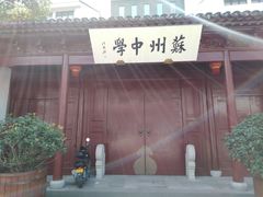 -小姜锅贴(凤凰街店)