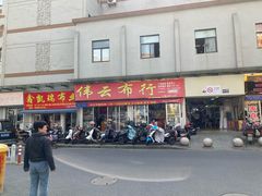 -杭州四季青面料市场有限公司