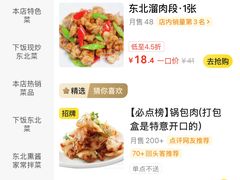 -姚记东北菜(金山店)