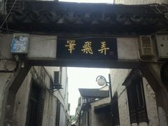 -蔡元培故居