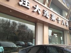 -鲜得莱渔港·小平岛海胆馆(七贤岭店)