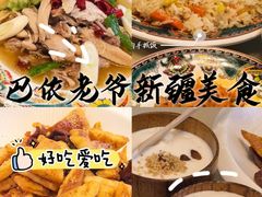 -巴依老爷新疆美食(常营店)