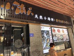 门面-小莆天(元帅路店)