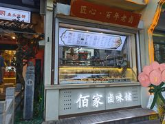 -佰家小厨·南京菜(夫子庙店)