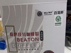 -比顿咖啡(和顺古镇店)