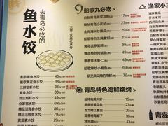 菜单-船歌鱼水饺(淄博万象汇店)