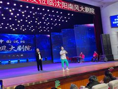 -南风大剧院莎梦二人转剧场