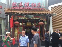 门面-致美楼(前门店)