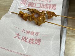 筋皮-大成烧烤