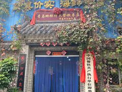 -即墨老公社·海肠捞饭大王(古城店)