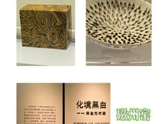 -磁州窑博物馆