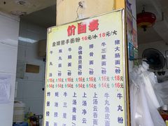 菜单-顺兴面店