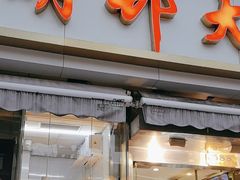 -光明邨大酒家(淮海路店)