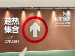 -沈阳铁西万象汇