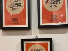 -大鸽饭(马王堆店)