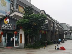 门面-东鸽皇(奥园·中环广场店)