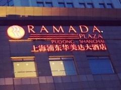 -上海浦东华美达大酒店