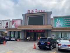 -琼菜王(南海店)