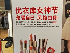 -优衣库(温州财富购物中心店)