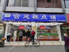 门面-宫廷糕点铺(人民中路店)