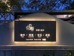 -几静cafe(基湖店)