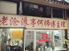 -大时代美食面馆