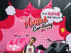 -盈香心动乐园