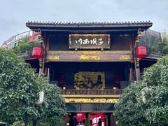 -川西坝子火锅(金沙1.0直营店)