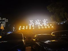 -荔城生鲜盛宴(番禺旗舰店)