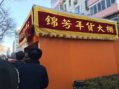 门面-壹条龙饭庄台基厂店